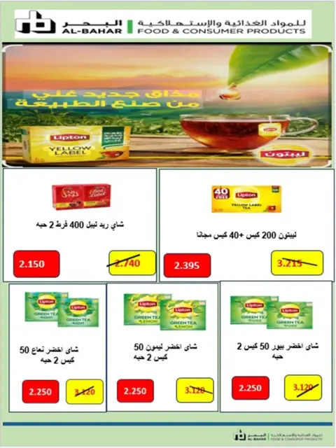 Offres Coopérative Al Shuhada Koweït de 8 à 22 février 2026 Offres Ramadan - Page 14