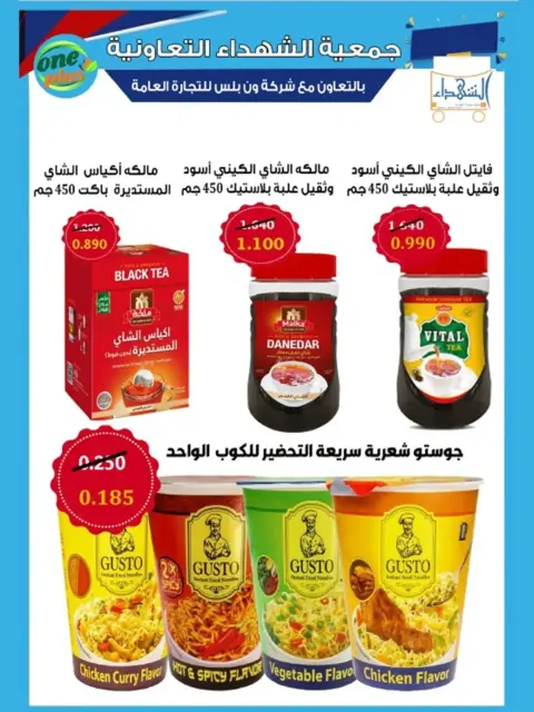 Offres Coopérative Al Shuhada Koweït de 8 à 22 février 2026 Offres Ramadan - Page 9