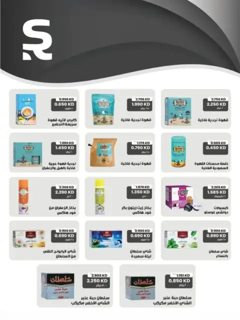 Offres Coopérative Al Shuhada Koweït de 8 à 22 février 2026 Offres Ramadan - Page 61