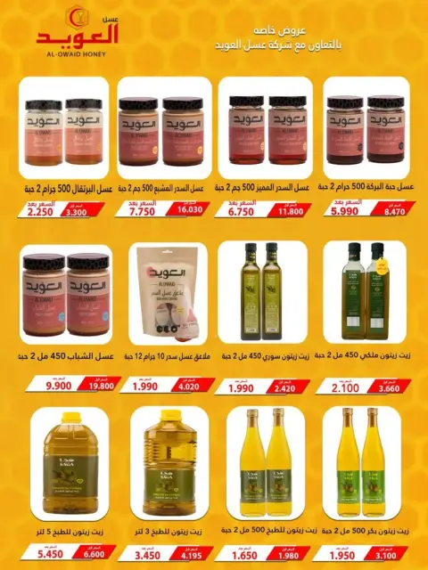 Offres Coopérative Al Shuhada Koweït de 8 à 22 février 2026 Offres Ramadan - Page 67