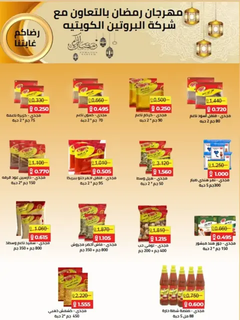 Offres Coopérative Al Shuhada Koweït de 8 à 22 février 2026 Offres Ramadan - Page 20