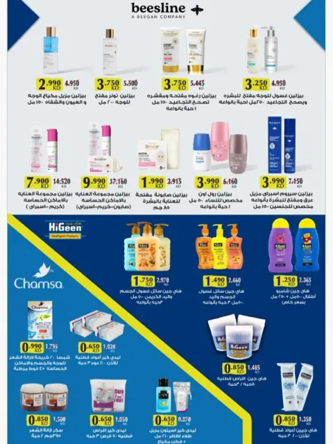 Offres Coopérative Al Shuhada Koweït de 8 à 22 février 2026 Offres Ramadan - Page 79