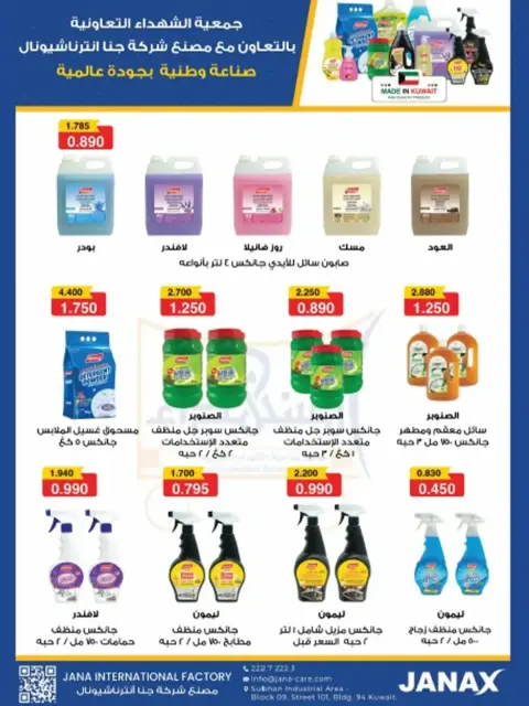 Offres Coopérative Al Shuhada Koweït de 8 à 22 février 2026 Offres Ramadan - Page 44