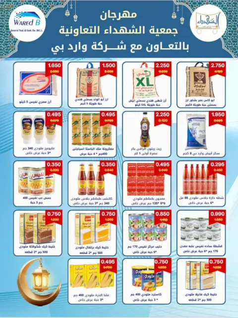 Offres Coopérative Al Shuhada Koweït de 8 à 22 février 2026 Offres Ramadan - Page 36