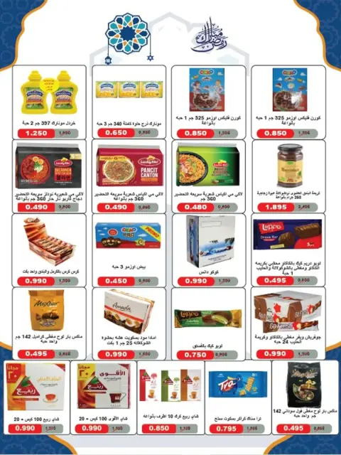 Offres Coopérative Al Shuhada Koweït de 8 à 22 février 2026 Offres Ramadan - Page 18