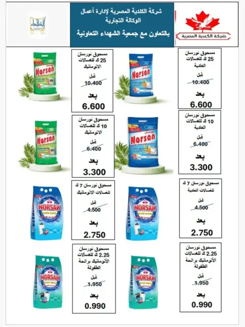Offres Coopérative Al Shuhada Koweït de 8 à 22 février 2026 Offres Ramadan - Page 13