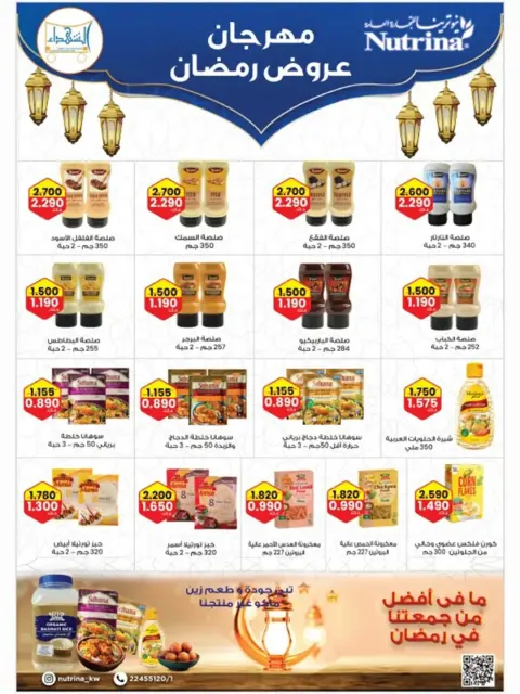 Offres Coopérative Al Shuhada Koweït de 8 à 22 février 2026 Offres Ramadan - Page 43