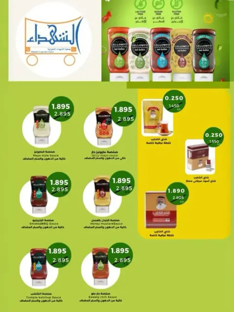 Offres Coopérative Al Shuhada Koweït de 8 à 22 février 2026 Offres Ramadan - Page 75