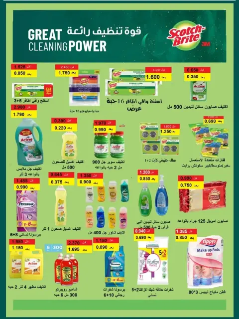 Offres Coopérative Al Shuhada Koweït de 8 à 22 février 2026 Offres Ramadan - Page 68