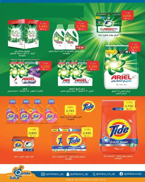 Ofertas de cooperativa Qortuba Kuwait de 8 a 12 febrero 2026 Ofertas del Festival del Mes de la Bondad - Página 21