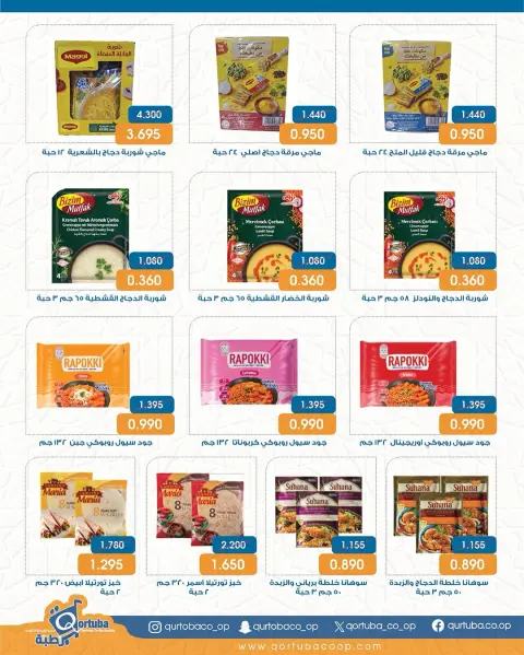Ofertas de cooperativa Qortuba Kuwait de 8 a 12 febrero 2026 Ofertas del Festival del Mes de la Bondad - Página 26