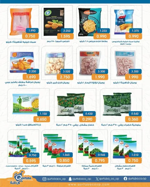 Ofertas de cooperativa Qortuba Kuwait de 8 a 12 febrero 2026 Ofertas del Festival del Mes de la Bondad - Página 7