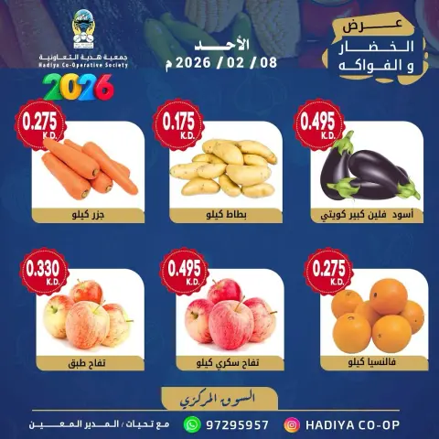 Ofertas de cooperativa Hadiya Kuwait domingo 8 febrero Oferta de frutas y verduras - Página 3
