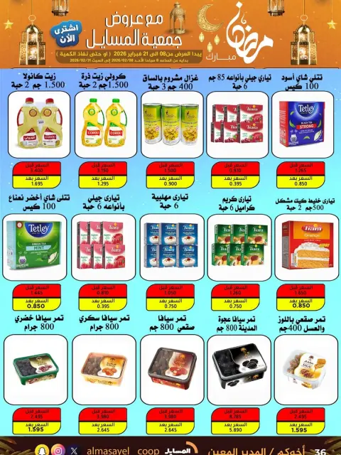 Offres Coopérative Al Masayel Koweït de 8 à 21 février 2026 Offres Ramadan Moubarak - Page 57