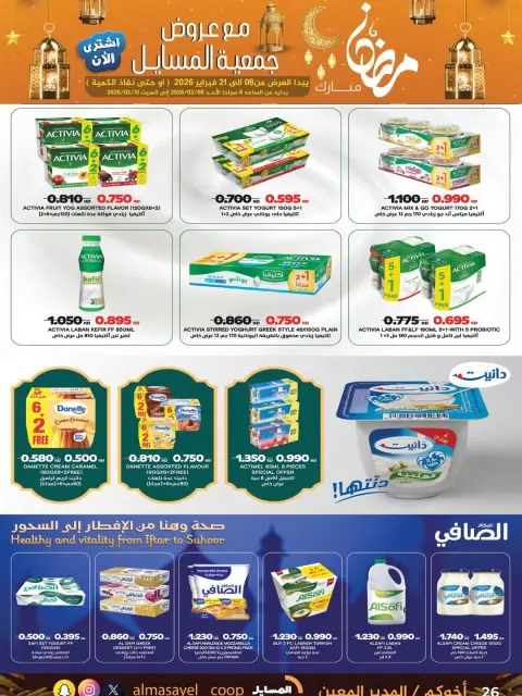 Offres Coopérative Al Masayel Koweït de 8 à 21 février 2026 Offres Ramadan Moubarak - Page 22