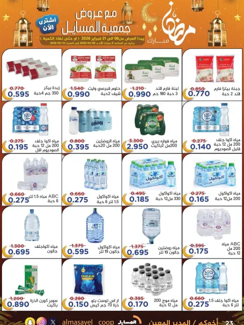 Offres Coopérative Al Masayel Koweït de 8 à 21 février 2026 Offres Ramadan Moubarak - Page 65