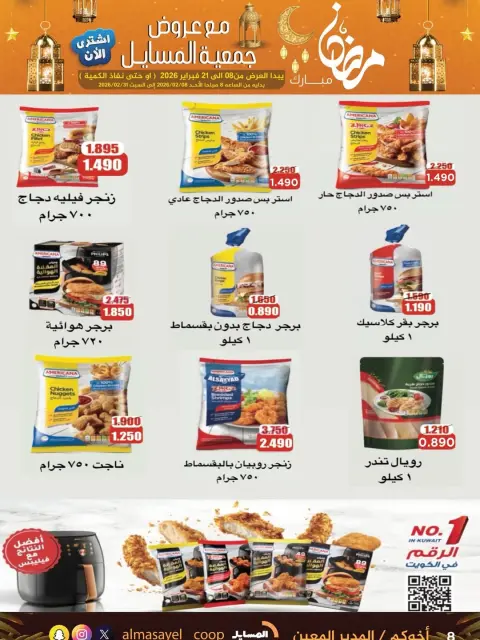 Offres Coopérative Al Masayel Koweït de 8 à 21 février 2026 Offres Ramadan Moubarak - Page 16