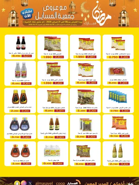 Offres Coopérative Al Masayel Koweït de 8 à 21 février 2026 Offres Ramadan Moubarak - Page 42