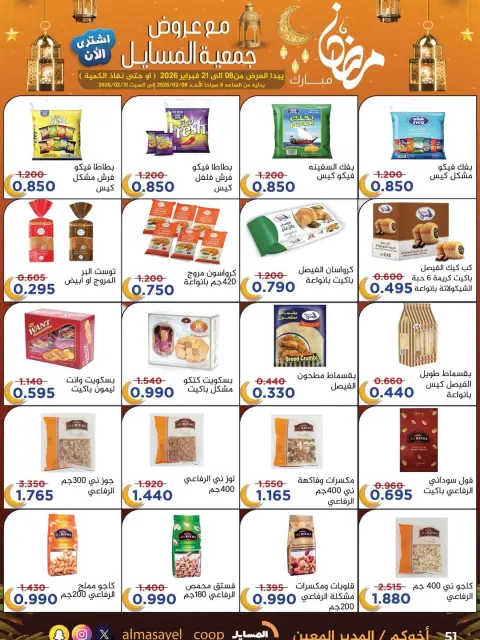 Offres Coopérative Al Masayel Koweït de 8 à 21 février 2026 Offres Ramadan Moubarak - Page 37