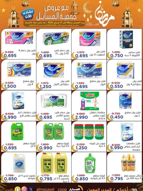 Offres Coopérative Al Masayel Koweït de 8 à 21 février 2026 Offres Ramadan Moubarak - Page 70