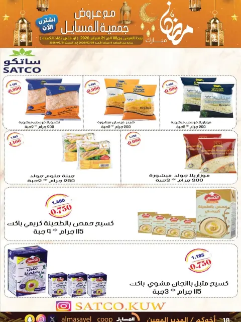 Offres Coopérative Al Masayel Koweït de 8 à 21 février 2026 Offres Ramadan Moubarak - Page 18