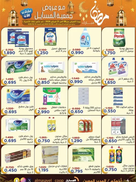 Offres Coopérative Al Masayel Koweït de 8 à 21 février 2026 Offres Ramadan Moubarak - Page 9
