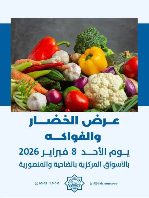 Dah & Mns co-op Kuwait Offers Sunday 8 February Vegetable and fruit offer - Page 1