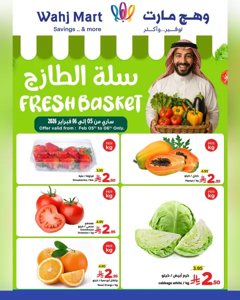 Wahj Mart Saudi Arabia Offers from 5 to 12 February 2026 Ahlan Ramadan Deals - Page 37