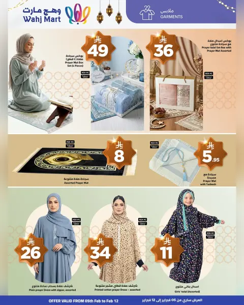 Wahj Mart Saudi Arabia Offers from 5 to 12 February 2026 Ahlan Ramadan Deals - Page 11