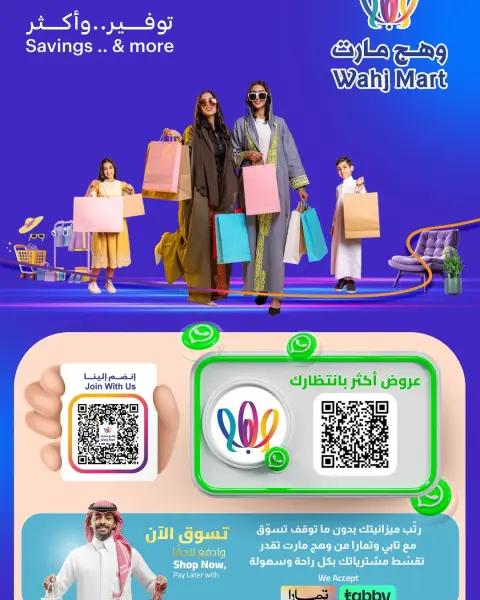 Wahj Mart Saudi Arabia Offers from 5 to 12 February 2026 Ahlan Ramadan Deals - Page 3