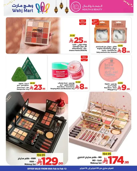 Wahj Mart Saudi Arabia Offers from 5 to 12 February 2026 Ahlan Ramadan Deals - Page 17