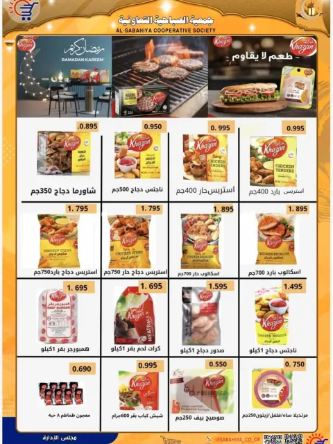 Ofertas de cooperativa sabahiya Kuwait de 8 a 25 febrero 2026 Descuentos de Ramadán - Página 27