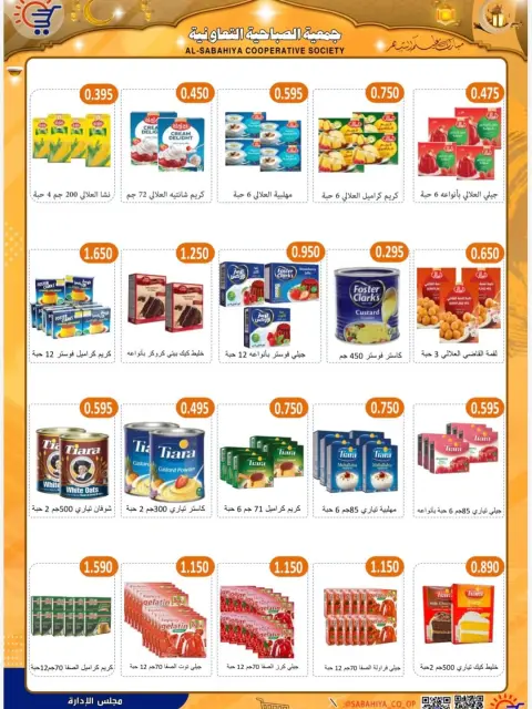 Ofertas de cooperativa sabahiya Kuwait de 8 a 25 febrero 2026 Descuentos de Ramadán - Página 21