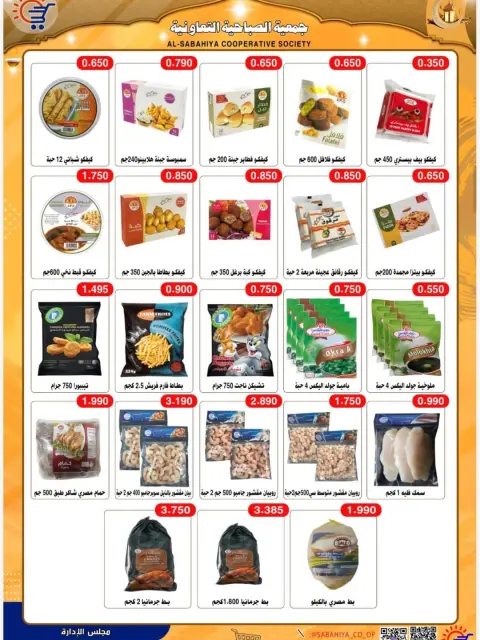 Ofertas de cooperativa sabahiya Kuwait de 8 a 25 febrero 2026 Descuentos de Ramadán - Página 28