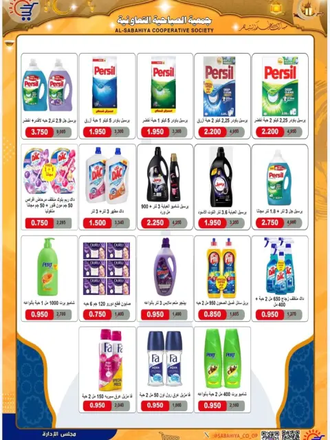Ofertas de cooperativa sabahiya Kuwait de 8 a 25 febrero 2026 Descuentos de Ramadán - Página 11