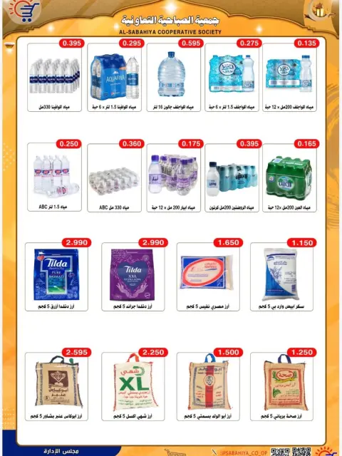 Ofertas de cooperativa sabahiya Kuwait de 8 a 25 febrero 2026 Descuentos de Ramadán - Página 6