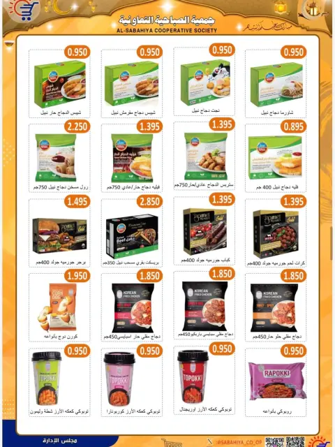 Ofertas de cooperativa sabahiya Kuwait de 8 a 25 febrero 2026 Descuentos de Ramadán - Página 25
