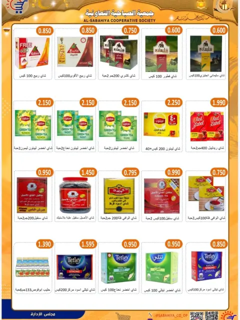 Ofertas de cooperativa sabahiya Kuwait de 8 a 25 febrero 2026 Descuentos de Ramadán - Página 8