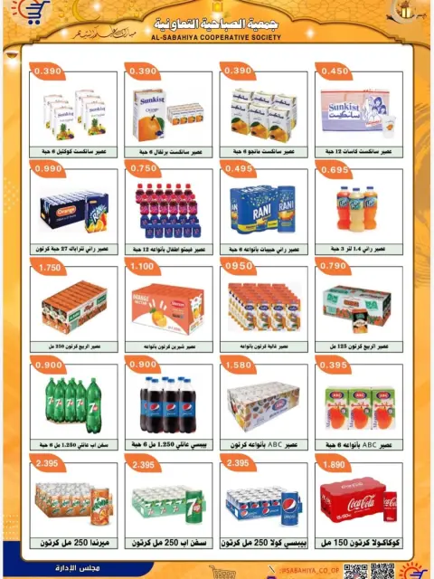 Ofertas de cooperativa sabahiya Kuwait de 8 a 25 febrero 2026 Descuentos de Ramadán - Página 3