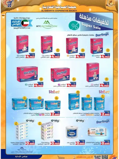 Ofertas de cooperativa sabahiya Kuwait de 8 a 25 febrero 2026 Descuentos de Ramadán - Página 15