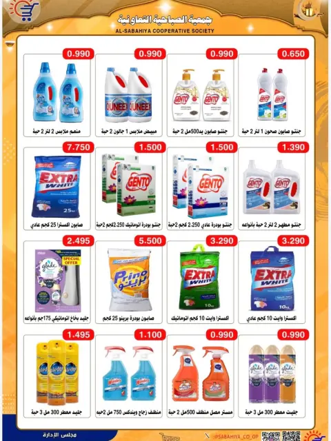 Ofertas de cooperativa sabahiya Kuwait de 8 a 25 febrero 2026 Descuentos de Ramadán - Página 16
