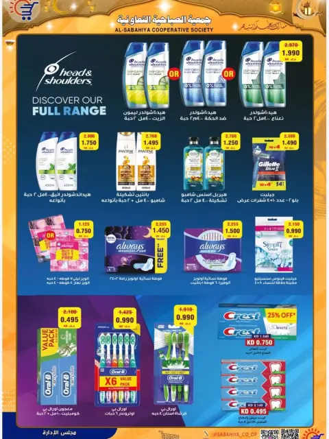 Ofertas de cooperativa sabahiya Kuwait de 8 a 25 febrero 2026 Descuentos de Ramadán - Página 5