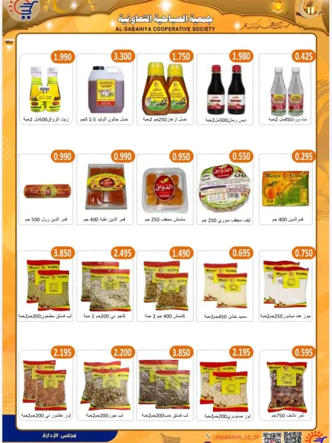 Ofertas de cooperativa sabahiya Kuwait de 8 a 25 febrero 2026 Descuentos de Ramadán - Página 9