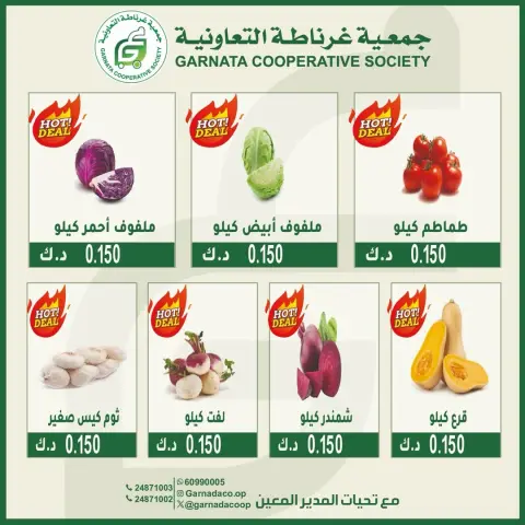 Garnata co-op Kuwait Offers Sunday 8 February Vegetable and fruit offers - Page 5