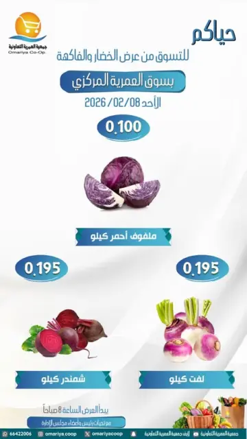 Omariya co-op Kuwait Offers Sunday 8 February Vegetable and fruit offers - Page 2