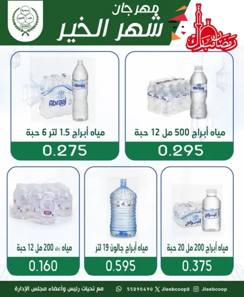 عروض جمعية جليب الشيوخ الكويت من 8 حتى 12 فبراير 2026 عروض مهرجان شهر الخير - صفحة 21