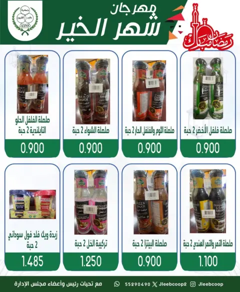 عروض جمعية جليب الشيوخ الكويت من 8 حتى 12 فبراير 2026 عروض مهرجان شهر الخير - صفحة 30