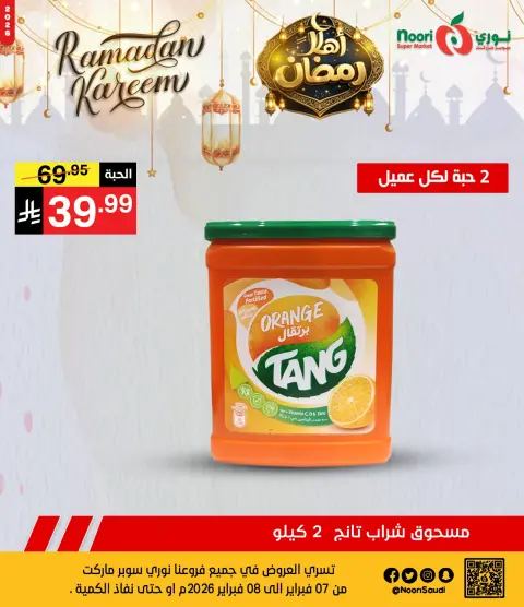 Ofertas de Supermercado Noori Arabia Saudita de 7 a 8 febrero 2026 Ofertas de Ramadán de Ahlan - Página 8