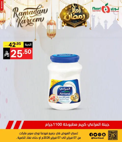Ofertas de Supermercado Noori Arabia Saudita de 7 a 8 febrero 2026 Ofertas de Ramadán de Ahlan - Página 9