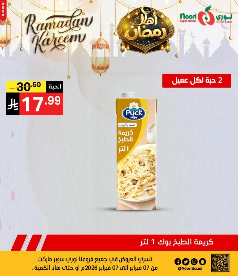Ofertas de Supermercado Noori Arabia Saudita de 7 a 8 febrero 2026 Ofertas de Ramadán de Ahlan - Página 6